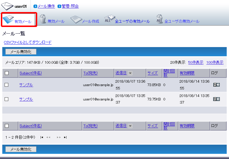 添付ファイルの削除