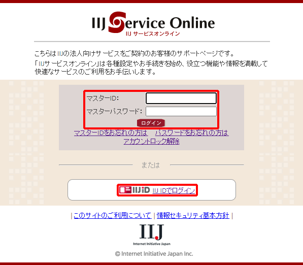 IIJサービスオンラインログイン