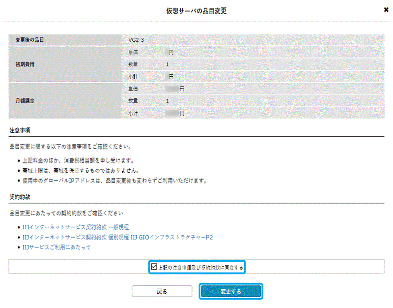 変更するボタン