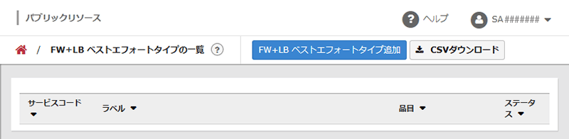 FW+LB ベストエフォートタイプの一覧に戻るボタン