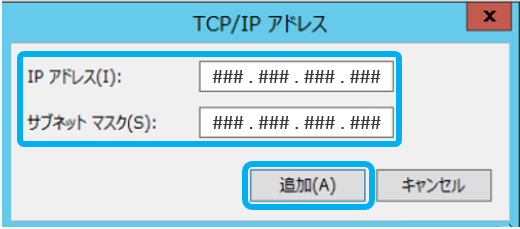 「TCP/IP 詳細設定」画面