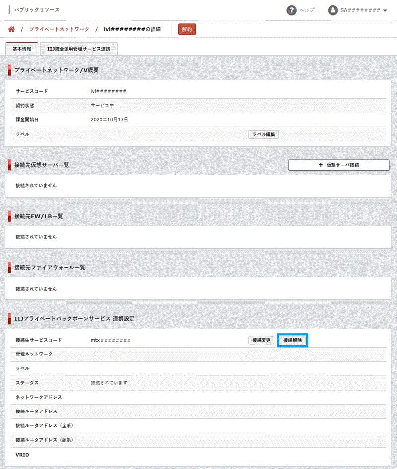接続解除ボタン
