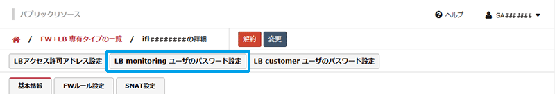 LB monitoringユーザのパスワード設定ボタン
