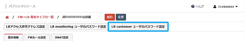 LB customerユーザのパスワード設定ボタン