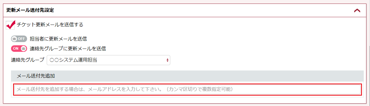 更新メール送付先設定